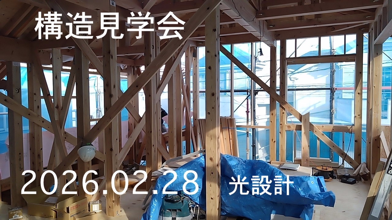 2月28日(土)住まいの「なかみ」構造見学会 開催のお知らせ